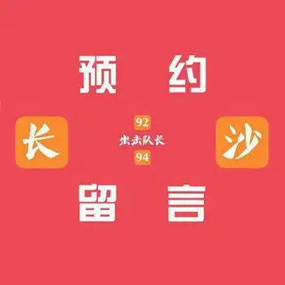 🎖队长会所双向预约