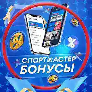 Спортмастер Бонусы / Аккаунты