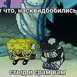тейки ꩜ сквидбоб кф