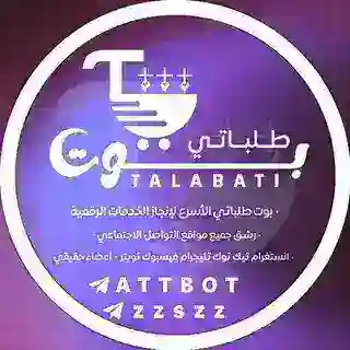 الدعم الفني لبوت طلباتي