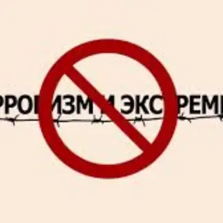 Папка экстремиста