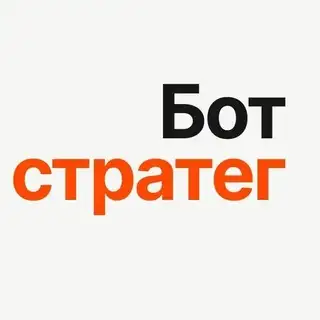 Бот-стратег от futureproof