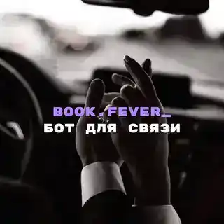 bookfever_bot