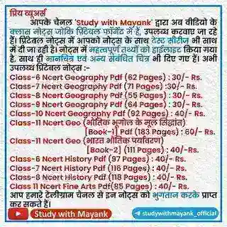 Study with Mayank Notes Pdf