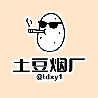 双向机器人-土豆烟厂-免税香烟