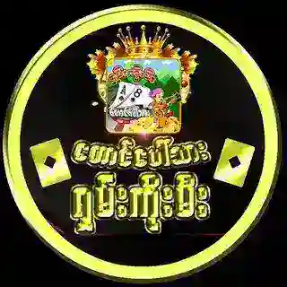 တောင်ပေါ်သားရှမ်းကိုးမီး 1 (၂၄နာရီဝန်ဆောင်မူ)
