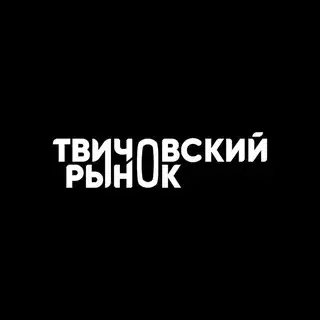 ТВИЧОВСКАЯ ПРЕДЛОЖКА