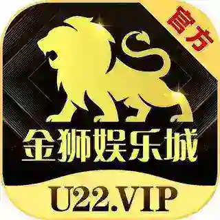 金狮娱乐城飞投