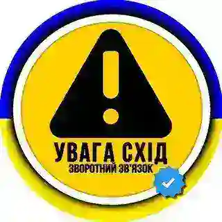УВАГА СХІД | Зворотний зв’язок 📮