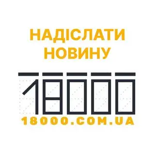 Надіслати новину для 18000