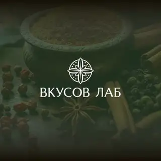 ВКУСОВ ЛАБ Бот