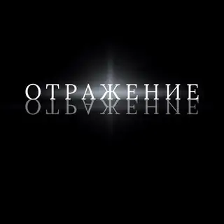 Влад Тарасов / секретный канал