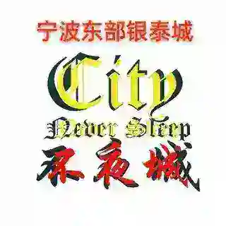 宁波骅哥小蜜