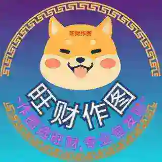 旺财-双向助手