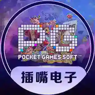 插嘴电子🎰