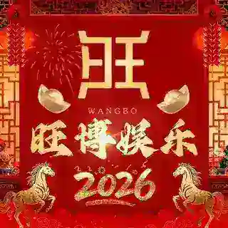 旺博娱乐极速骰子已押20万U
