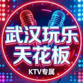 武汉ktv在线客服