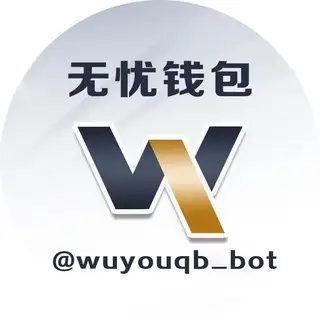 无忧钱包
