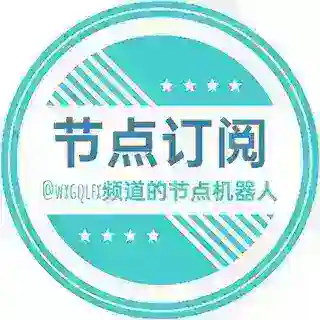 节点订阅