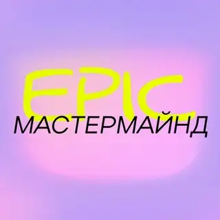 X5 Tech x Epic Growth | Мастермайнд