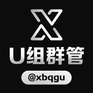 U组群管 @xbqgu