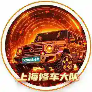 修车百事通🏅上海修车大队