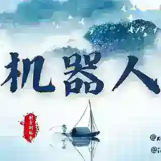 双向聊天机器人
