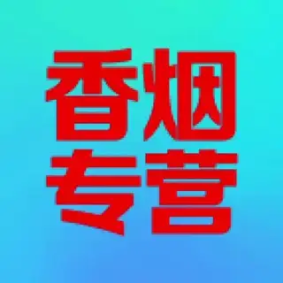 香烟小助手