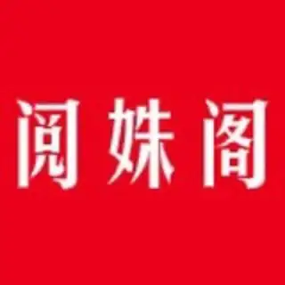 阅姝阁官方机器人
