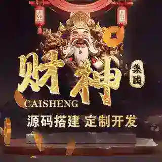 财神集团（人工回复）