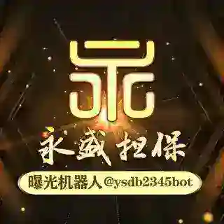曝光黑料黑历史