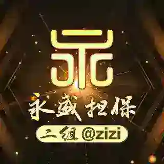 永盛担保二组自助发布机器人