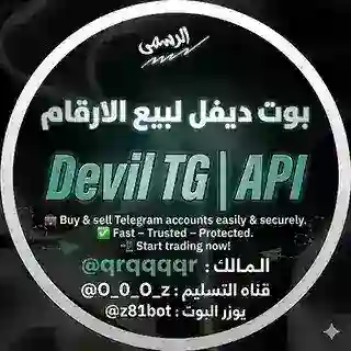 Devil TG | API