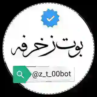 بوت زغرفة🦋اسماء🦋تصاميم