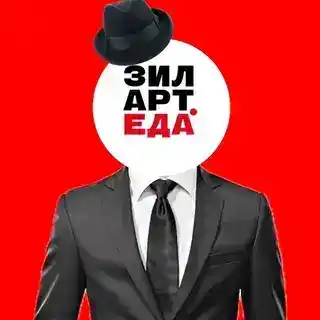 ЗИЛАРТ.ЕДА