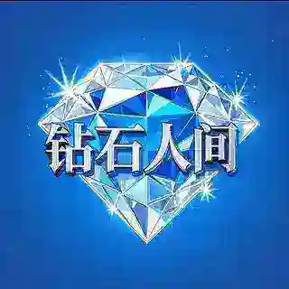 【钻石人间】黎明双向助手