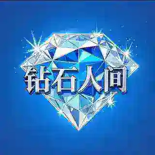 钻石王总的双向助手