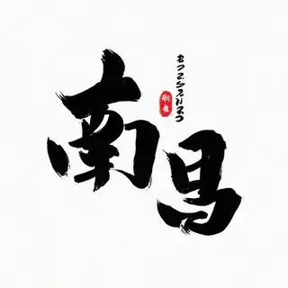 阿宏管家