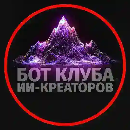 Бот клуба ИИ-Креаторов