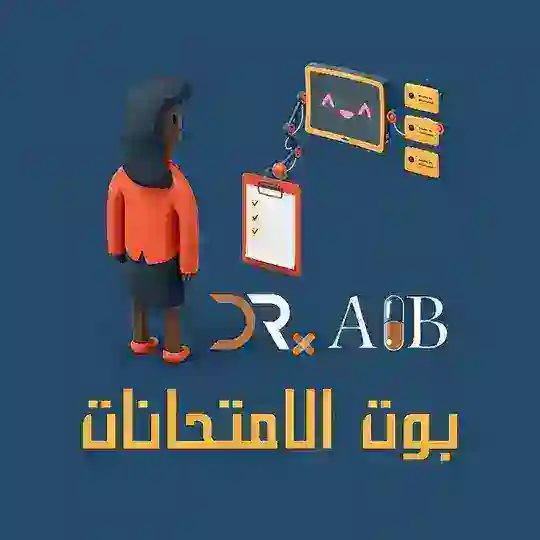بوت دكتور آلب