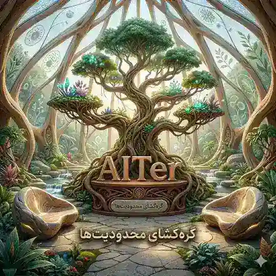 AlTer | کانفینگ رایگان