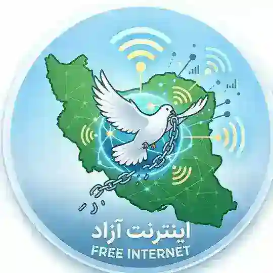 اینترنت آزاد رایگان