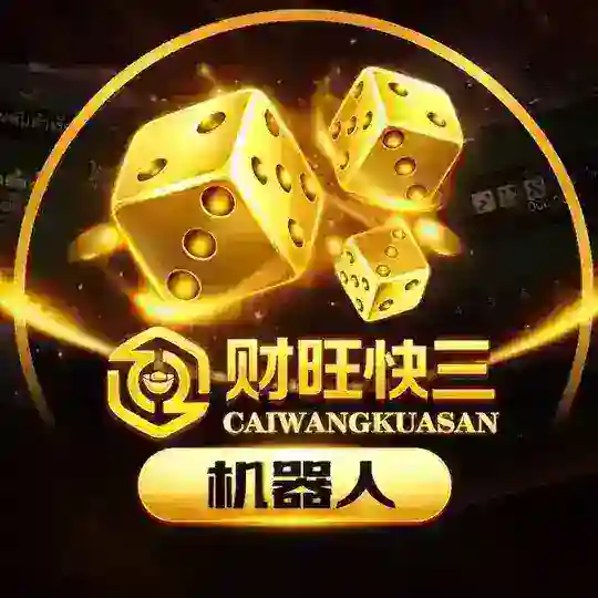 财旺快三🎲