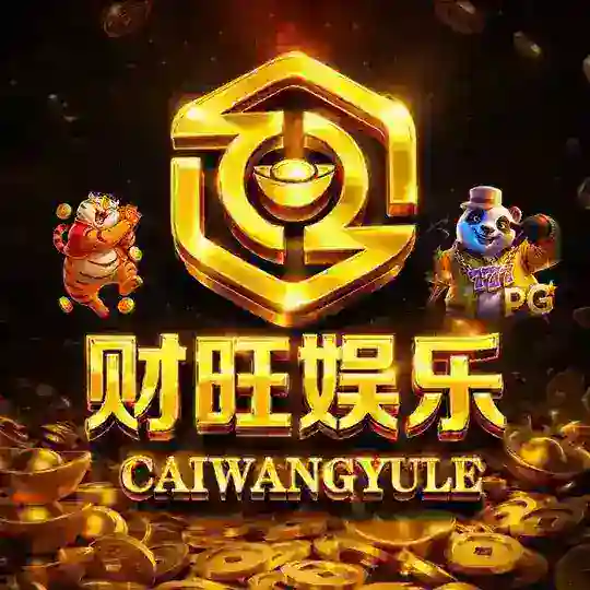 财旺娱乐🎰电子盘（PG/PP）
