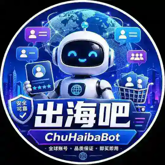 出海吧|全球TG号铺