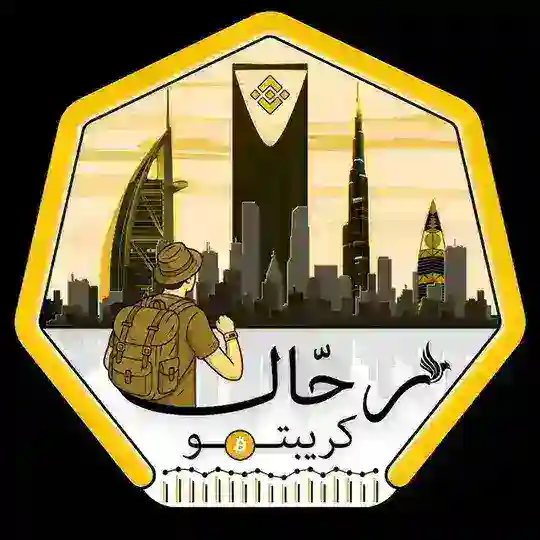 رحّال الكريبتو | حلال (كريبتو الخليج سابقًا)