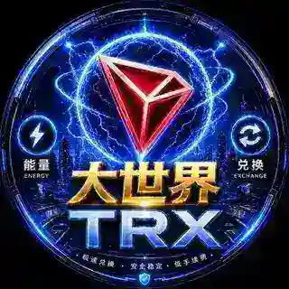 大世界TRX机器人（全网最低价）