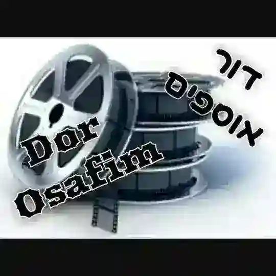 דור אוספים💻📀