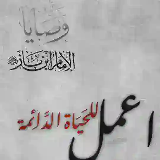 بوت الشيخ ابن باز رحمه الله