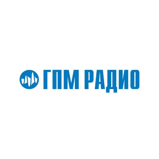 ГПМ Радио плеер